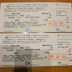 リブワーク藤崎台球場　野球チケット　価格交渉OKです！