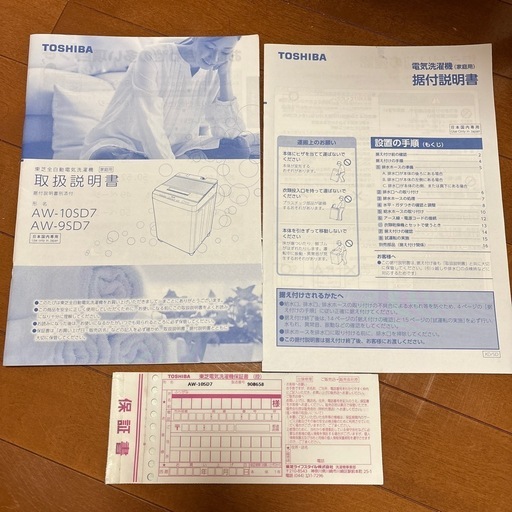 決まりました　
TOSHIBA 洗濯機　10キロ 