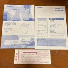決まりました　
TOSHIBA 洗濯機　10キロ の画像