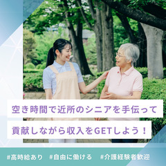 地域でちょっとしたサポート活動、始め方をお伝えします！