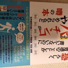パチンコ依存症】パチンコを本気で辞めたくなった時に読む本】