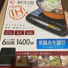 IHコンロ