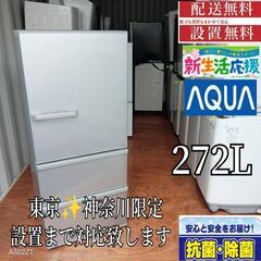 A376 送料設置無料 　アクア大型冷蔵庫　20年製  冷蔵庫　...