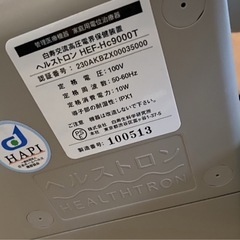 白寿 電気チェアの画像