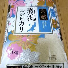 新潟県産こしひかり５kg