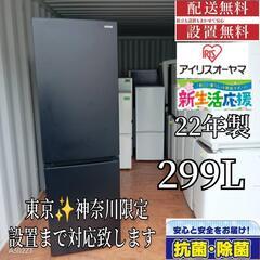A379 送料設置無料   アイリス大型冷蔵庫　22年製  冷蔵...