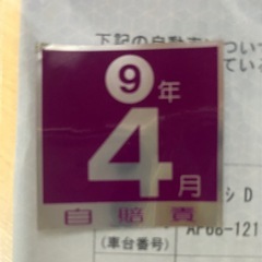 ★原付自賠責保険令和9年4月17日まで★
