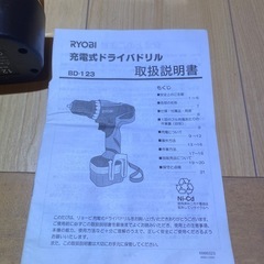 リョービ 充電式ドライバードリル 12V BD-123 の画像
