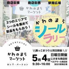 5月　かわのまちマーケット
