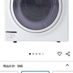  5KG 衣類乾燥機 ES311030 使用回数 0回! 