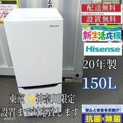 A401送料設置無料   ハイセンス冷蔵庫　20年製  ガラスデ...