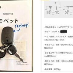 電動バイク　モペット　