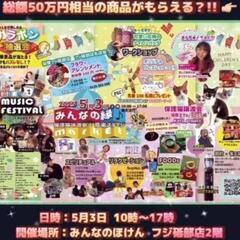 行こうぜ‼️
5月3日みんなのほけん フジ砥部店2階へ🙌
✨️O...