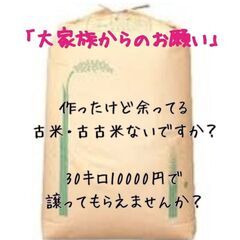 お米譲って下さい🙏 