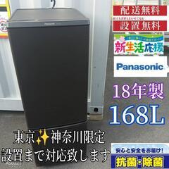 A402送料設置無料   Panasonic冷蔵庫　18年製  ...