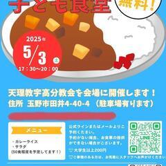 子ども食堂開催します❗