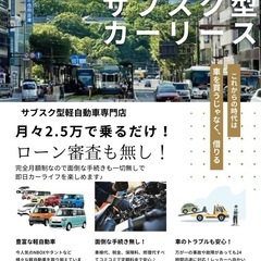 熊本初‼️サブスク型カーリース🚗ローン審査不要✨即日カーラ…