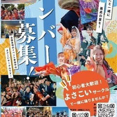 鳴子踊りチームひなた☀️新メンバー募集🙋
