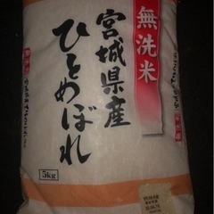 宮城県産　ひとめぼれ　5kg お米　②
