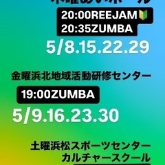 大人の習い事浜松　ZUMBA  REEJAM