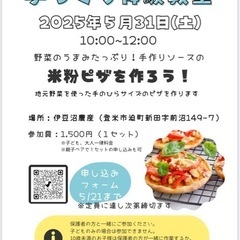 米粉ピザをつくろう！