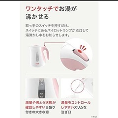 【現金決済可能】
新品T-falティファール電気ケトルの画像