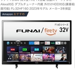 今5000円引き32V型 Fire TV搭載 液晶スマートテレビ