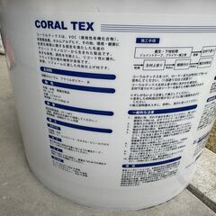 未開封　漆喰塗料16kg コーラルテックス Natural Whiteの画像