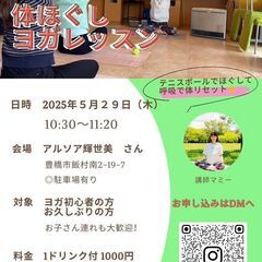 5/29（木）体ほぐしヨガ