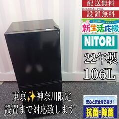 A415 送料設置無料    ニトリ　2ドア冷蔵庫　22年製  ...