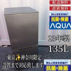 A417 送料設置無料    アクア　2ドア冷蔵庫　23年製  ...