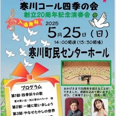 女声合唱団「寒川コール四季の会」演奏会
