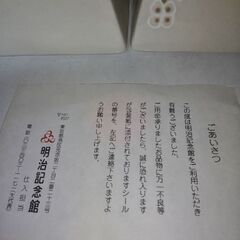 未使用　遊花　萬宝窯　萬古焼　四角大皿１枚　小鉢４個セット　明治記念館お土産品の画像