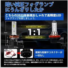 フォグランプLEDの画像