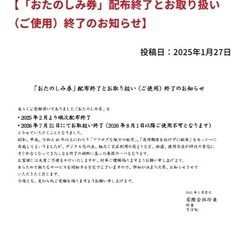 珍来 おたのしみ券6枚の画像