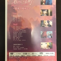 君のいる町　約束の場所で　DVDの画像