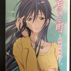 君のいる町　約束の場所で　DVD