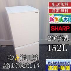 422 送料設置無料    SHARP　2ドア冷蔵庫　20年製 ...