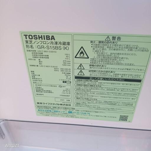 A423 送料設置無料 東芝2ドア冷蔵庫21年製 153L 洗濯機 (☆家電