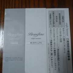 QVCで購入[EMS美顔器]ブランフィーネ トリプルブースターの画像