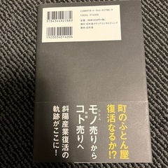 LEGACY REVIVAL 老舗寝具店4代目業界復興への挑戦の画像