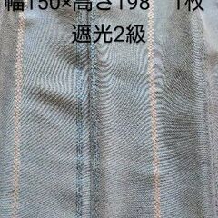 ニトリ厚手カーテン　幅150×高さ133と150×198