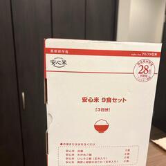 災害用 長期保存９食　安心米 セット