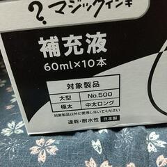 マジックインク補充液  マジックインキ  5本セット  バラ対応可の画像