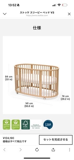 大幅値下げ。ストッケスリーピーベッドV3