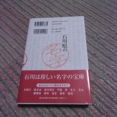 決定版 石川県の名字 （森岡浩）１冊 お譲りします。＊石川県＊美川より＊期間限定の画像