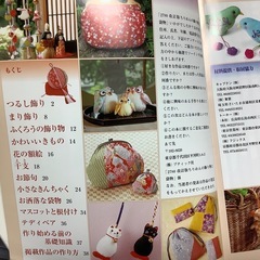 改訂版　ちりめんの飾り物と袋物　すべて詳しい作り方つき　古書　本の画像