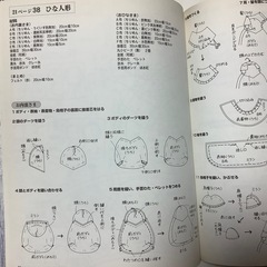 改訂版　ちりめんの飾り物と袋物　すべて詳しい作り方つき　古書　本の画像