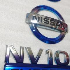 ニッサン　エンブレム　チタン焼き色風　クリッパー　NV100 前後セットの画像