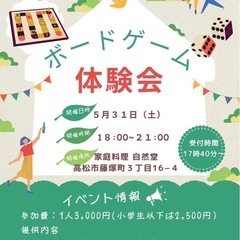 ボードゲーム体験会を開催します✨